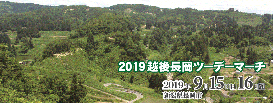 山古志&信濃川ウォーク